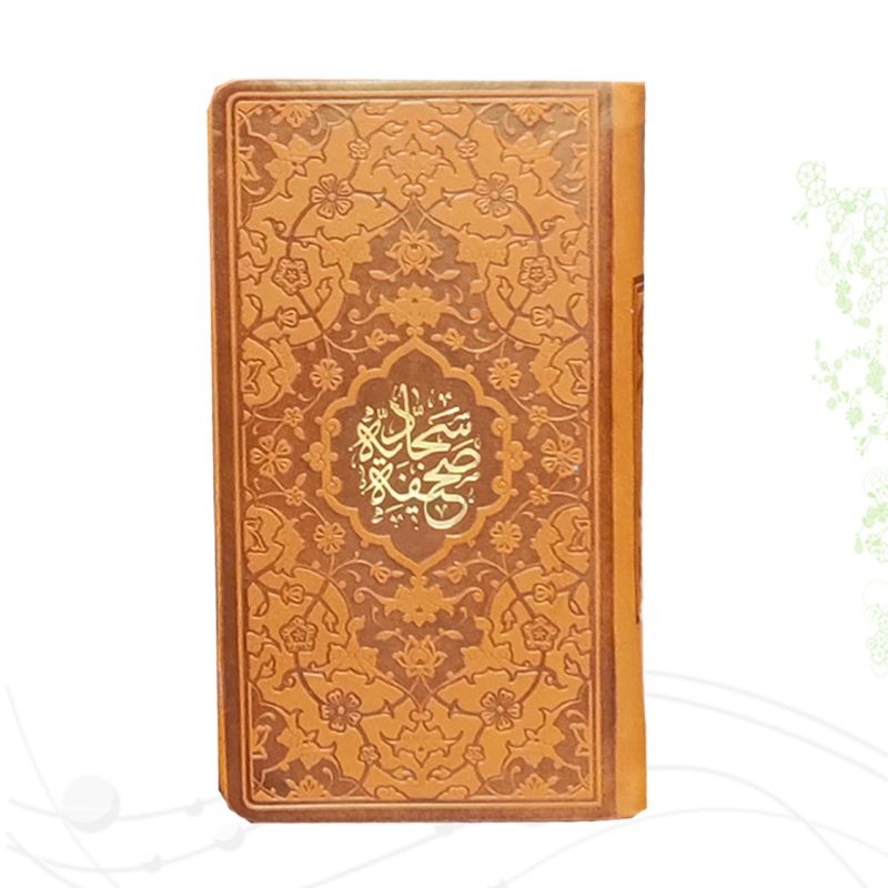 صحیفه سجادیه پالتویی چرم
