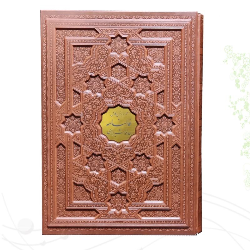 دیوان حافظ رحلی چرم قابدار کشویی برجسته با پلاک