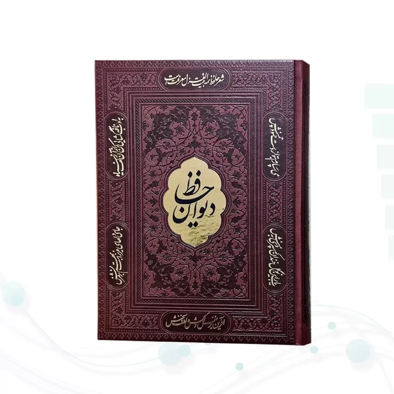 دیوان حافظ وزیری تحریر چرم ساده با پلاک بدون قاب