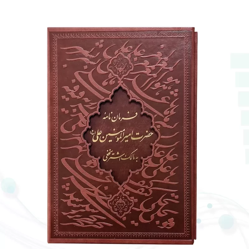 فرمان نامه وزیری گلاسه چرم قابدار کشویی برشی