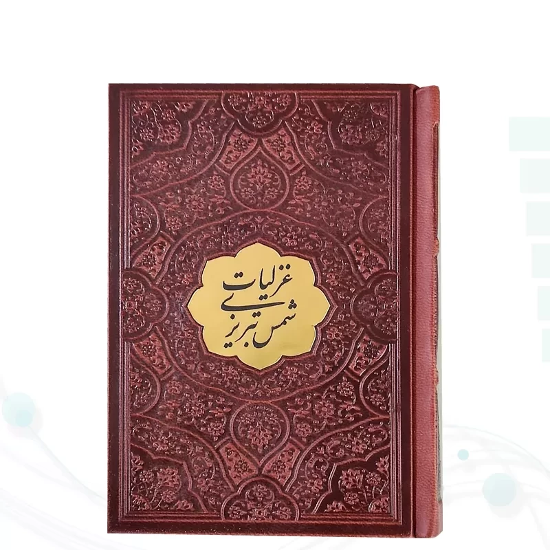 غزلیات شمس تبریزی نیم جیبی چرم با پلاک