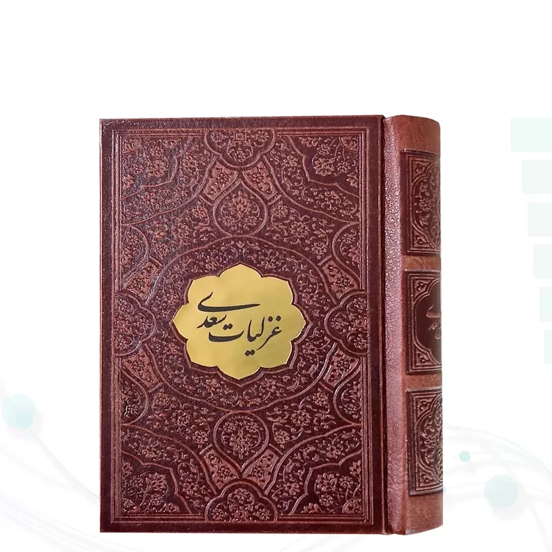 غزلیات سعدی نیم جیبی چرم با پلاک