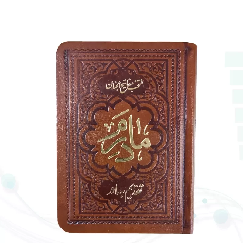 منتخب مفاتیح نیم جیبی مادرم چرم