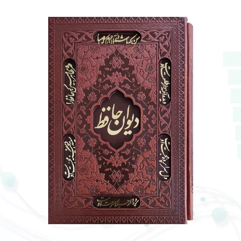 دیوان حافظ جیبی تحریر چرم قابدار کشویی برشی