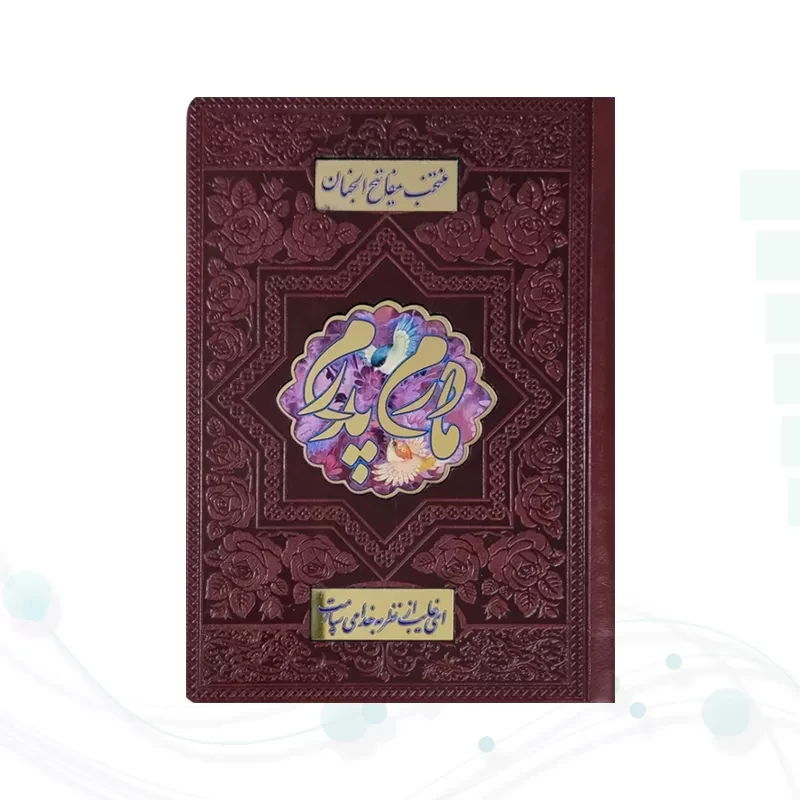 منتخب مفاتیح جیبی پدرم_مادرم چرم پلاک دار