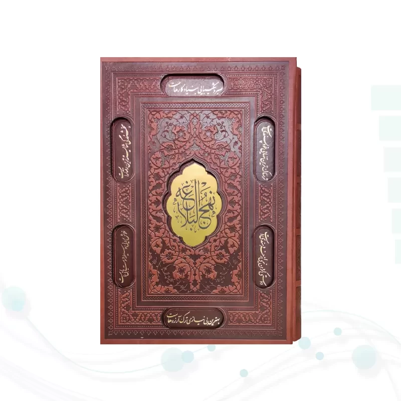 نهج البلاغه وزیری تحریر چرم قابدار کشویی برشی