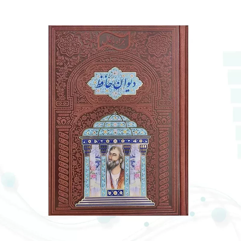 حافظ وزیری گلاسه چرم پلاک دار لبچاپ بدون قاب
