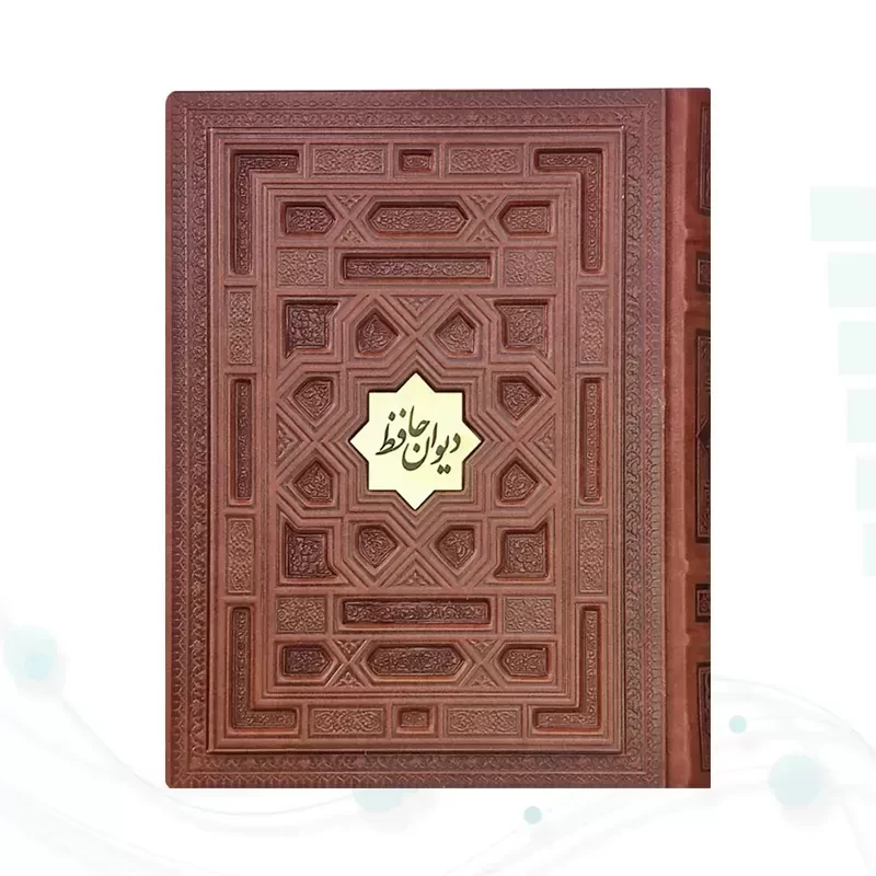 حافظ وزیری معطر چرم جعبه دار برجسته نفیس