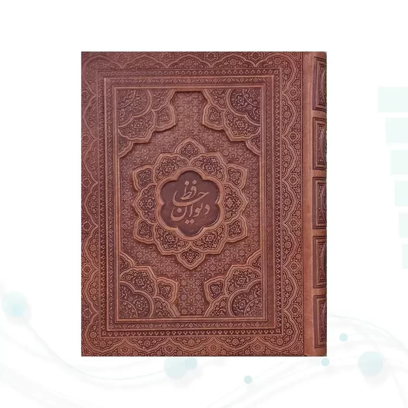 دیوان حافظ وزیری معطر چرم جعبه دار برجسته نفیس