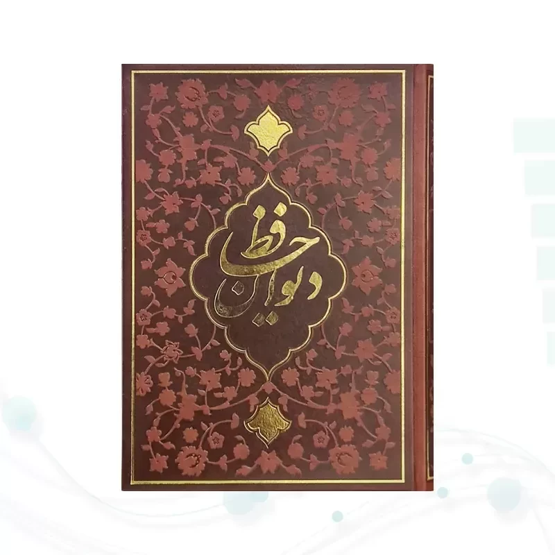حافظ وزیری تحریر چرم طرح داغی طلا بدون قاب