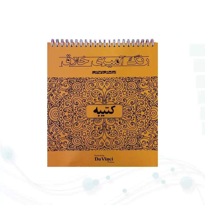 کتاب رنگ آمیزی داوینچی