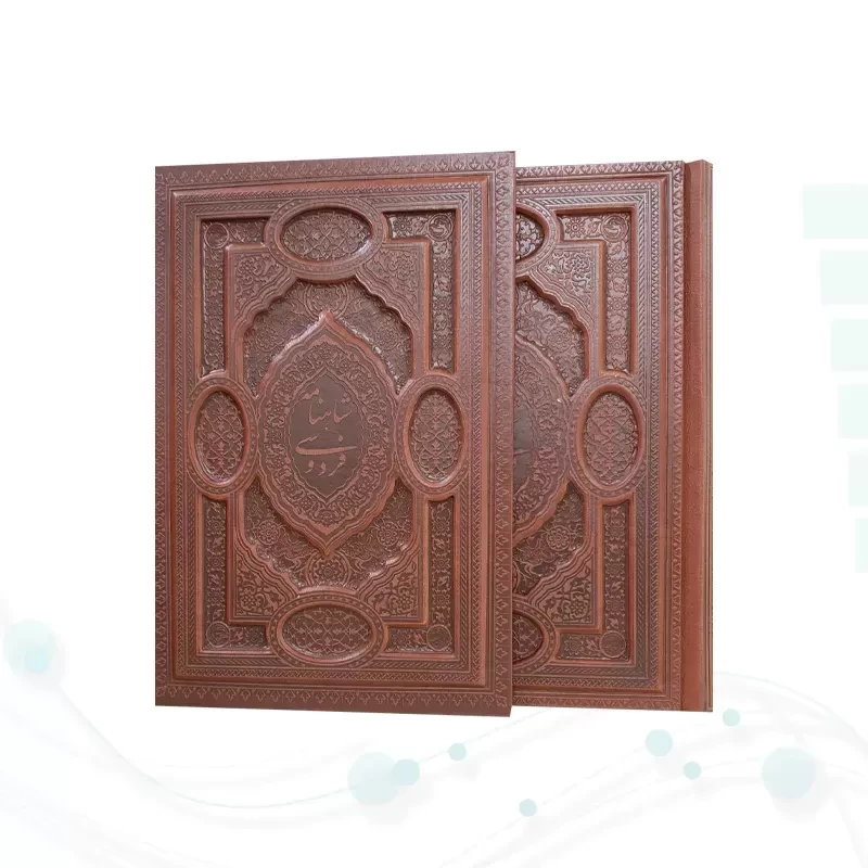 گزیده شاهنامه وزیری چرم برجسته قابدار کشویی لبچاپ