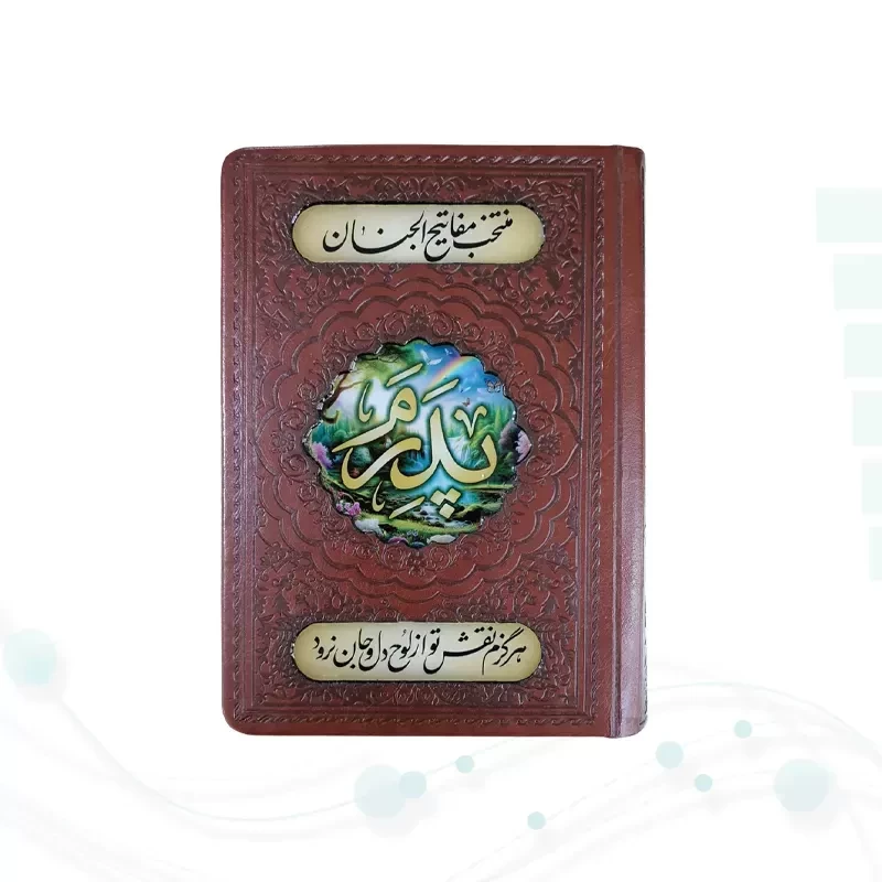 منتخب مفاتیح جیبی پدرم چرم مدل رزین
