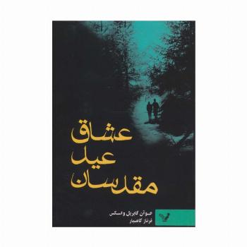 عشاق عید مقدسان