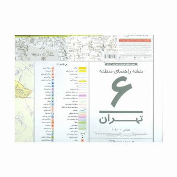 نقشه راهنمای منطقه 6 تهران 70*100 (کد 1306)،(گلاسه)