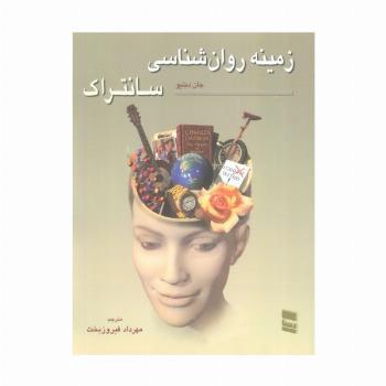 زمینه روان شناسی سانتراک 2