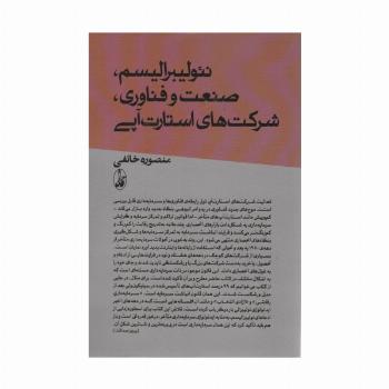 نئولیبرالیسم،صنعت و فناوری؛شرکت های استارت آپی