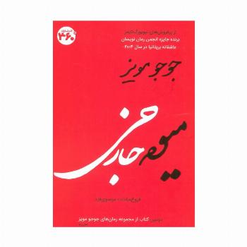 میوه خارجی (جوجو مویز 2)