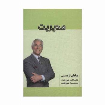 مدیریت