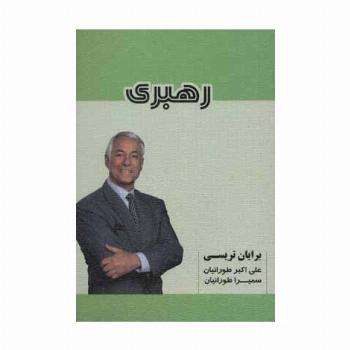 رهبری