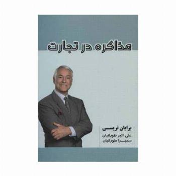 مذاکره در تجارت