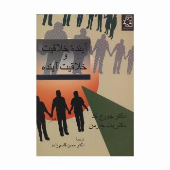 آینده خلاقیت و خلاقیت آینده