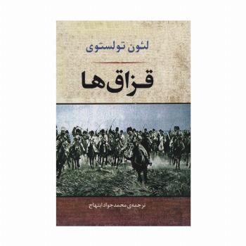 قزاق ها