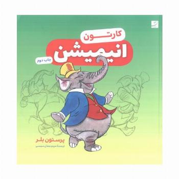 کارتون (انیمیشن)
