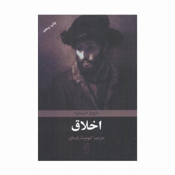 اخلاق
