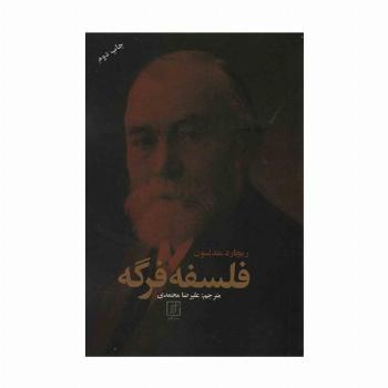 فلسفه فرگه