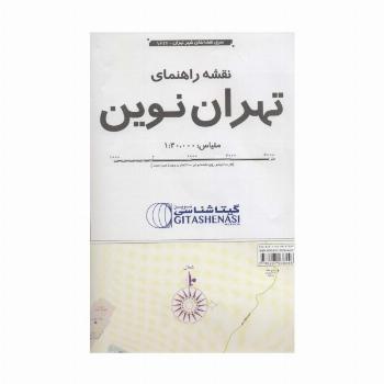 نقشه راهنمای تهران نوین 170*100 (کد 1642)،(گلاسه)