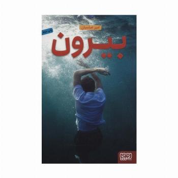 بیرون