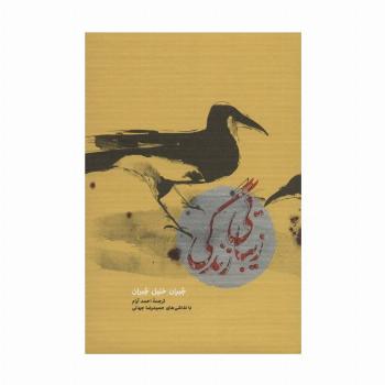 زیبایی زندگی (کاغذ نخودی)