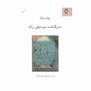 سرگذشت موسیقی راک