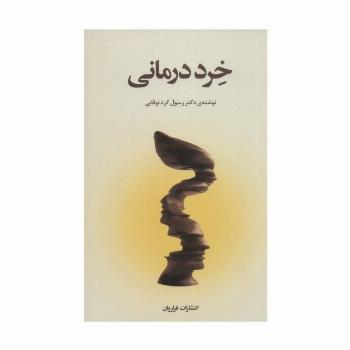 خرد درمانی