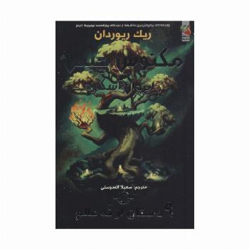 مگنوس چیس و ایزدان آسگارد 4 (9 داستان از نه عالم)