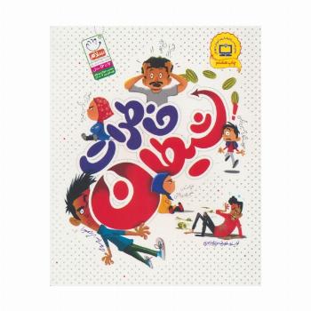 خاطرات شیطان