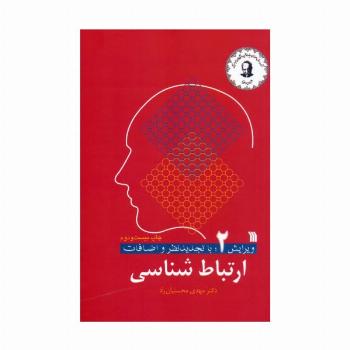 ارتباط شناسی
