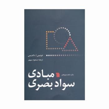 مبادی سواد بصری