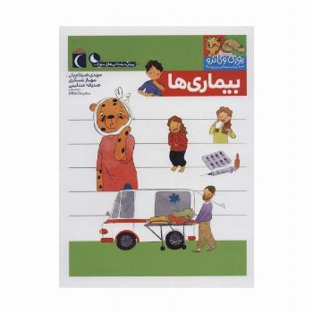 یوزی و گاندو به پیش دبستانی می روند (بیماری ها)
