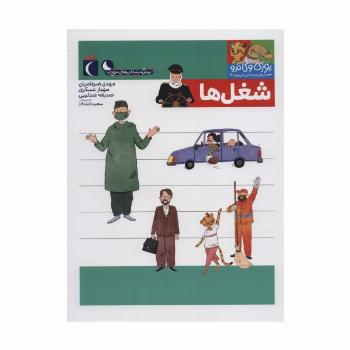 یوزی و گاندو به پیش دبستانی می روند (شغل ها)