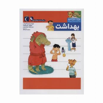 یوزی و گاندو به پیش دبستانی می روند (بهداشت)