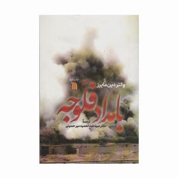 بامداد فلوجه