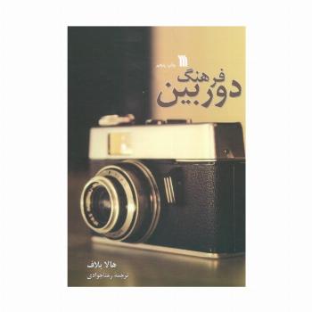 فرهنگ دوربین