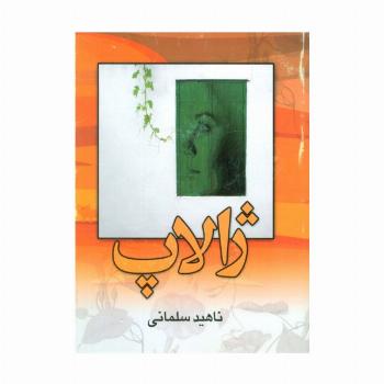ژالاپ