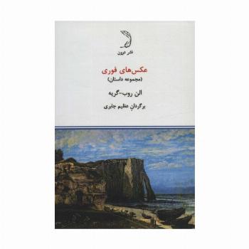 عکس های فوری