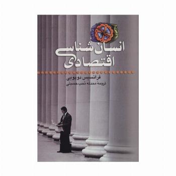 انسان شناسی اقتصادی