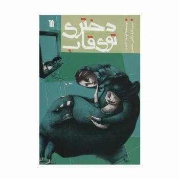 دختری توی قاب