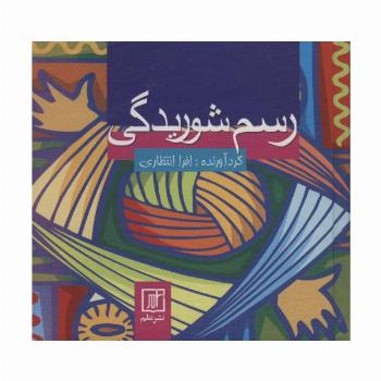 رسم شوریدگی