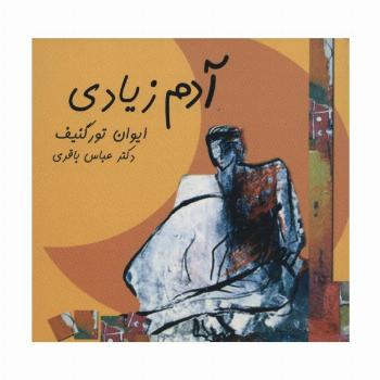 آدم زیادی